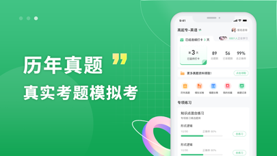 成人高考习题库宝典 Screenshot