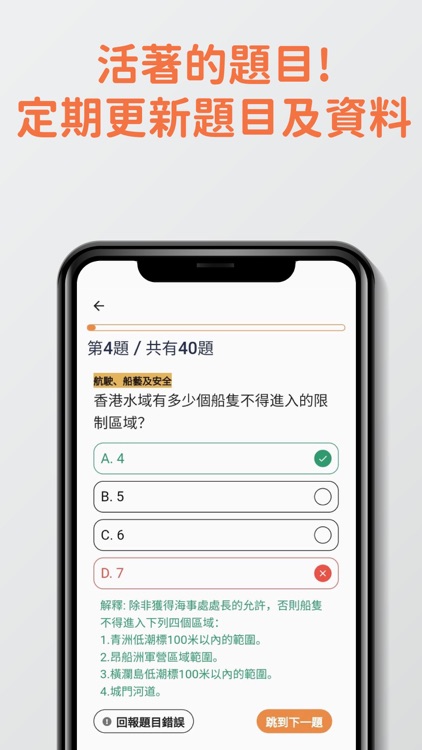 7天二級遊樂船牌考試 模擬試題練習