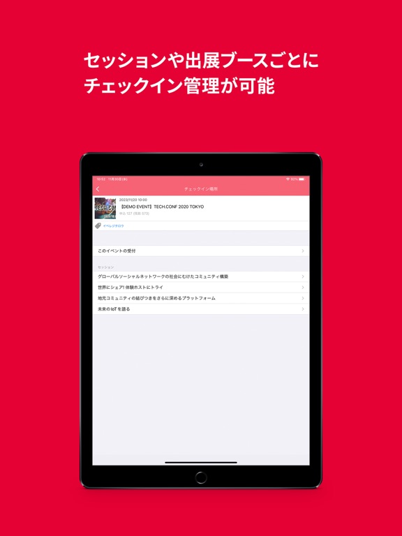 EventRegist チェックインのおすすめ画像4