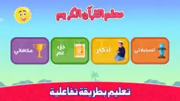 How to cancel & delete معلم القرآن الكريم 3