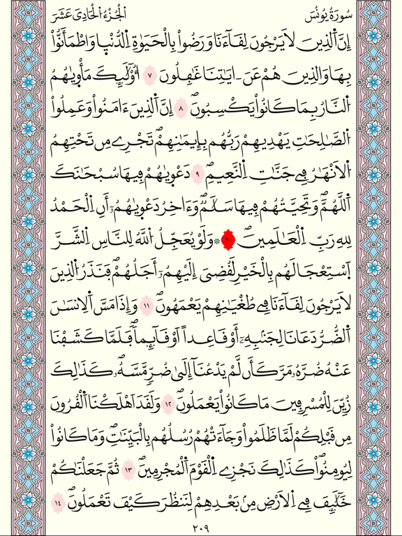 Quran Warsh by KFGQPCのおすすめ画像7