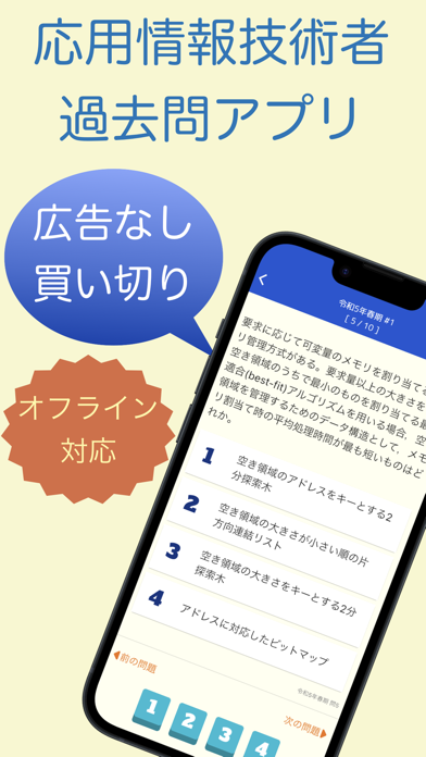 Screenshot #1 pour 応用情報技術者試験 過去問集 ｜ 応用情報の過去問を学習