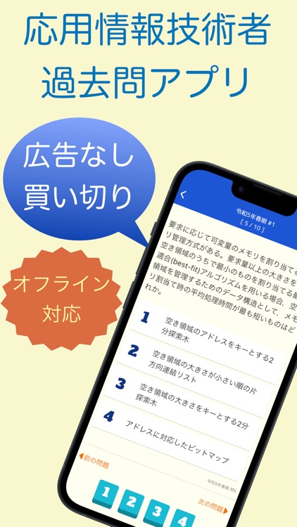 応用情報技術者試験 過去問集 ｜ 応用情報の過去問を学習