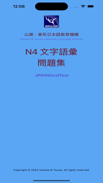 Screenshot #1 pour N4 文字語彙問題集