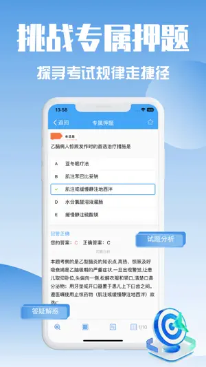 护士资格证宝典-最新执业护士资格考试题库 screenshot 4
