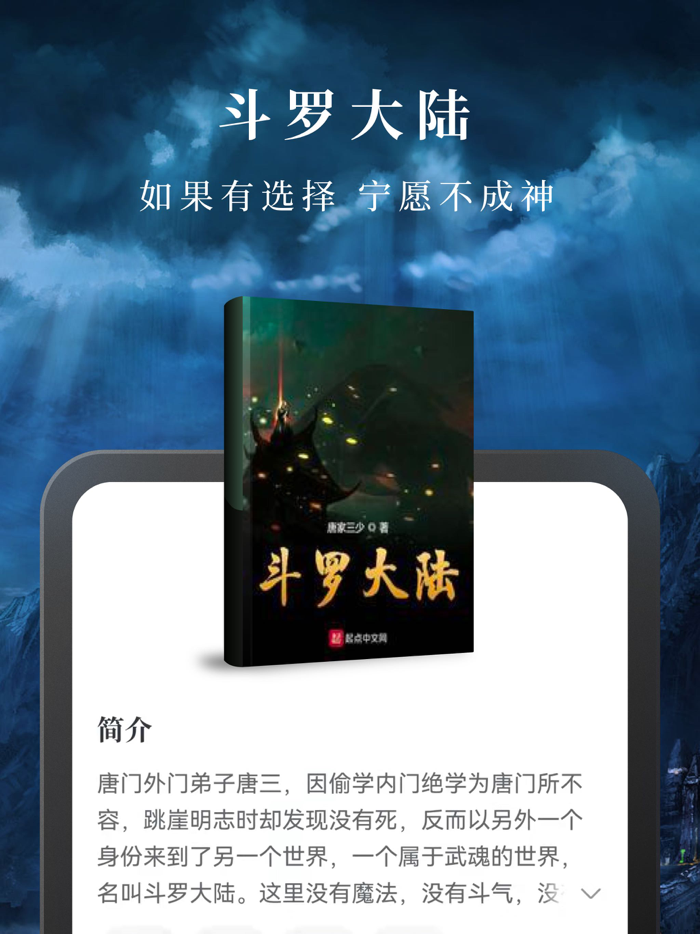 淘小说-看小说大全的电子书阅读神器