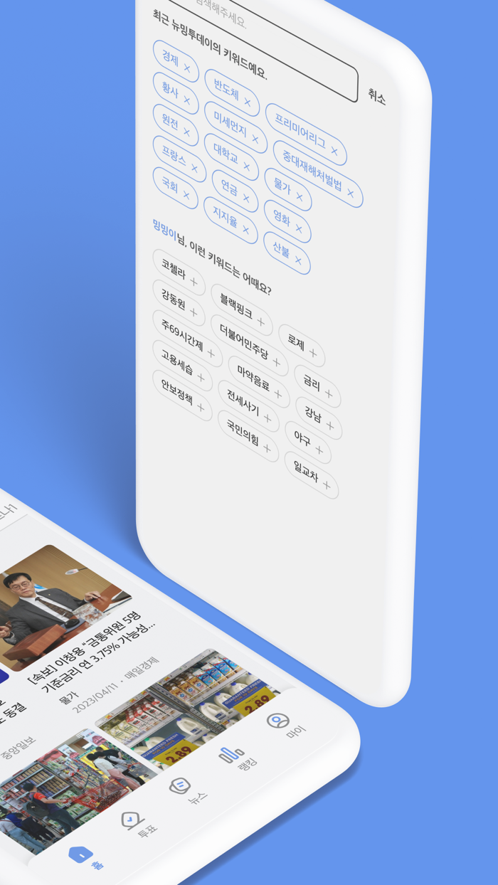 뉴밍 - 키워드로 보는 뉴스