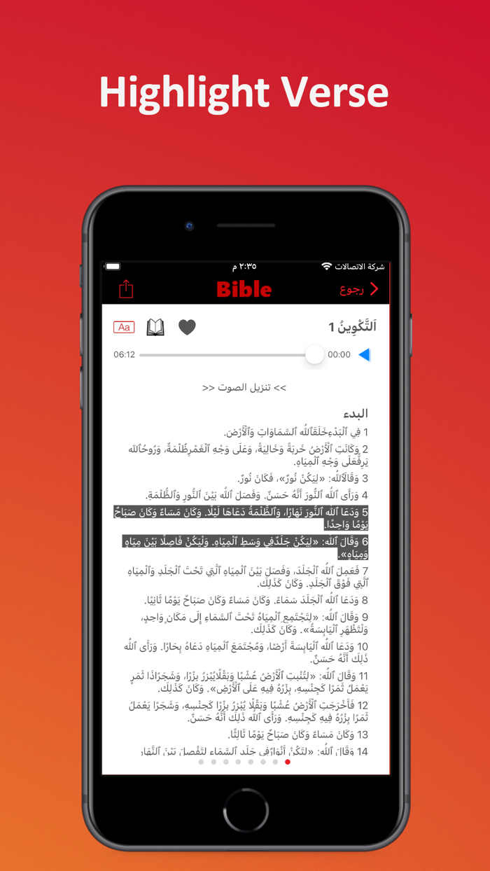 الكتاب المقدس Audio