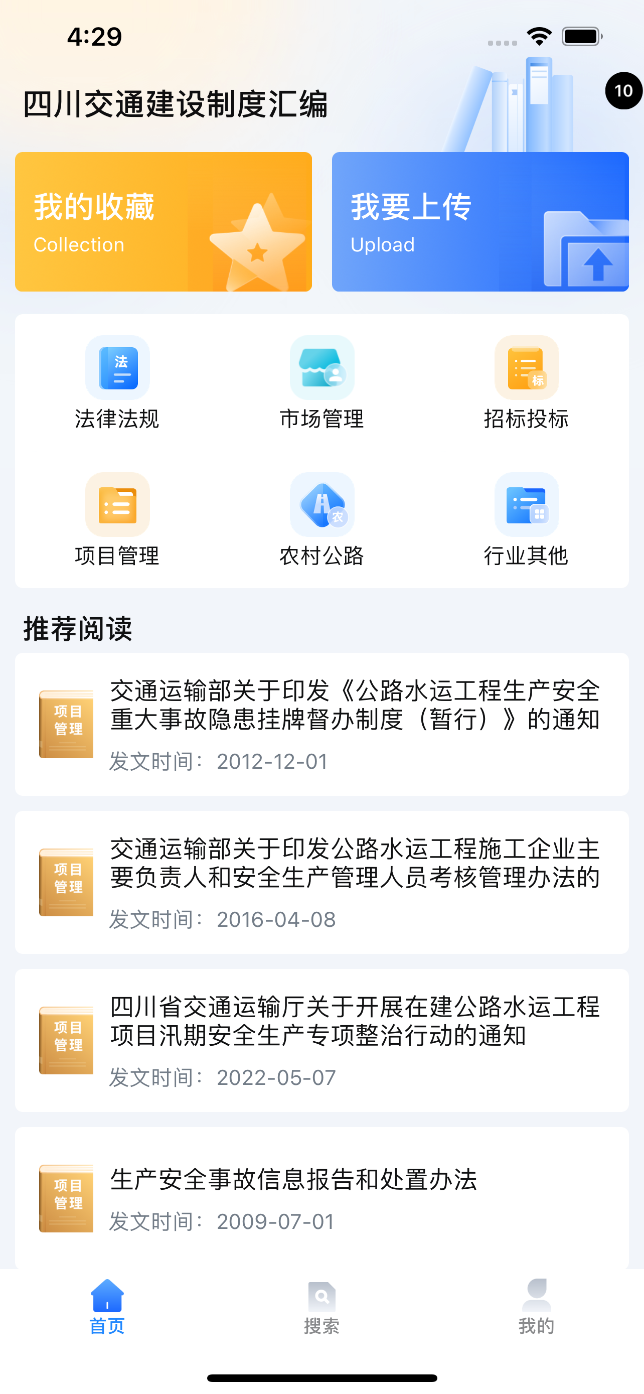 制度汇编