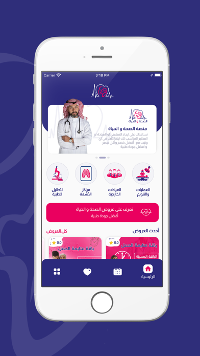 هيلث & لايف - Health & Life Screenshot
