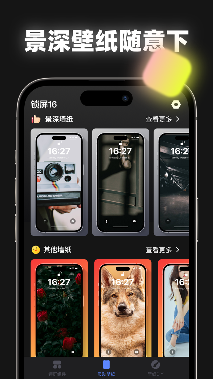 灵动组件15-锁屏壁纸遥遥领先