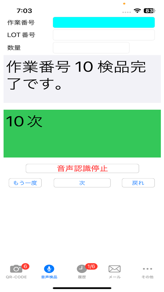 #6. 音声検品 (iOS) 来自: KAZUTOSHI KINOSHITA