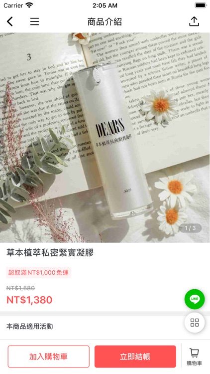 DEARS蒂兒絲 植萃私密保養專家 screenshot-3