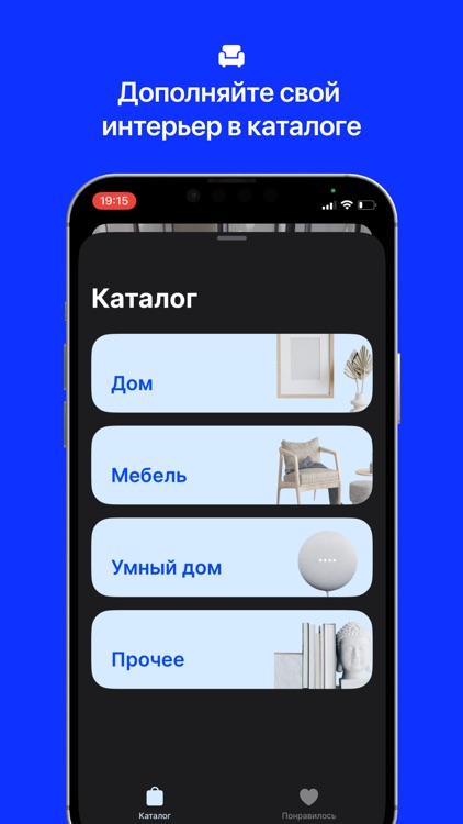 AR Market: Товары для дома