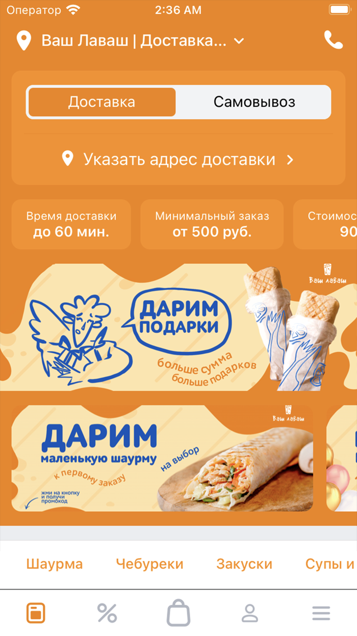 Ваш Лаваш  Доставка шаурмы