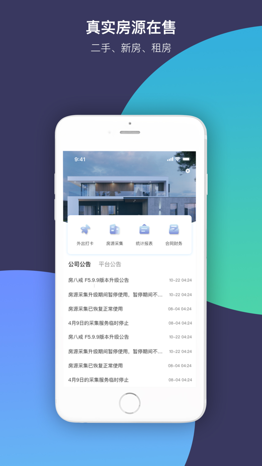 #1. 房八戒 (iOS) 由: 璇 刘