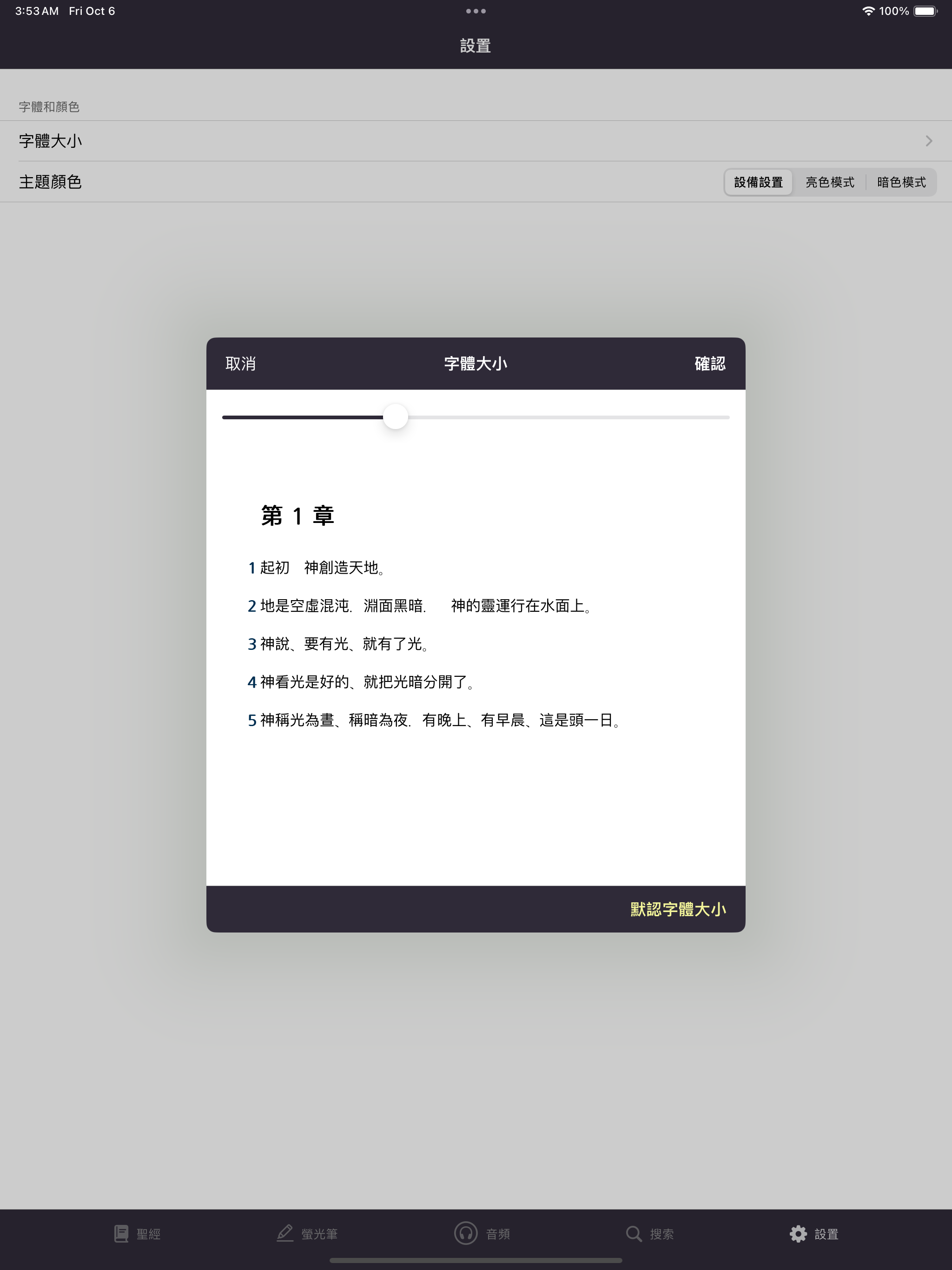 聖經 - Chinese Holy Bible