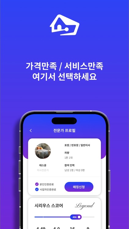 내집이사 screenshot-7