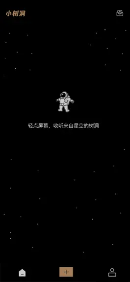 Game screenshot 小树洞-匿名树洞倾诉交友 mod apk