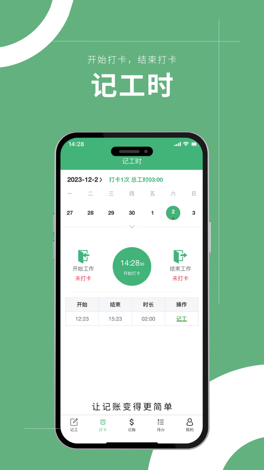 #4. 小时工记账 (iOS) 由: 志明 魏