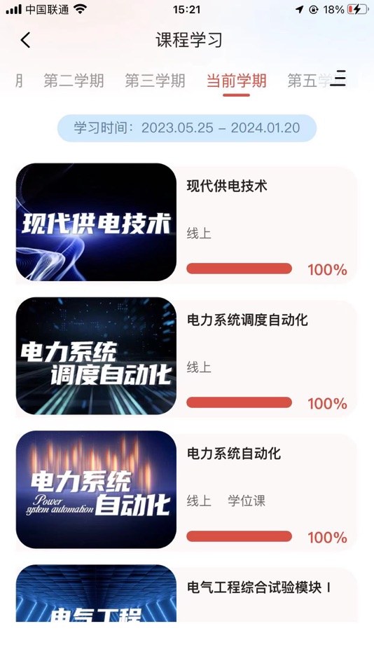 #2. 168网校 - 学历版 (iOS) 由: 陕西一六八网络科技有限公司