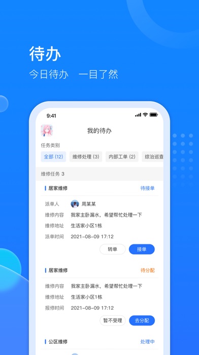 物管派 Screenshot