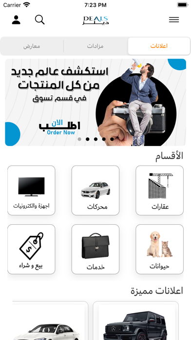 Deals - ديلز Screenshot