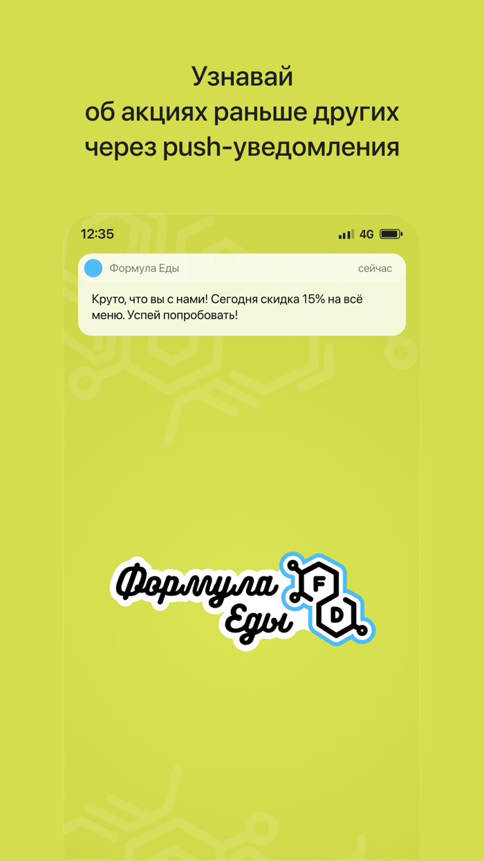 Формула Еды  Витебск
