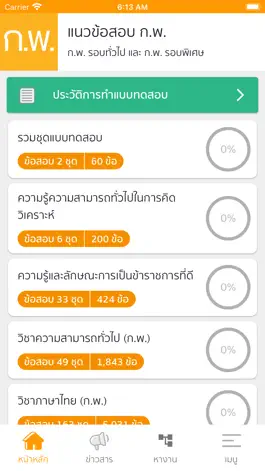 Game screenshot แนวข้อสอบ ก.พ. mod apk