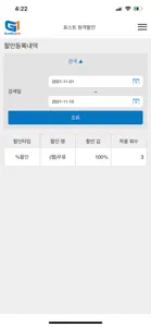 포스트엠비 원격할인V2 screenshot #10 for iPhone