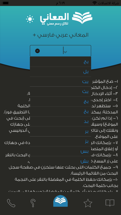 Screenshot #1 pour + معجم المعاني عربي فارسي