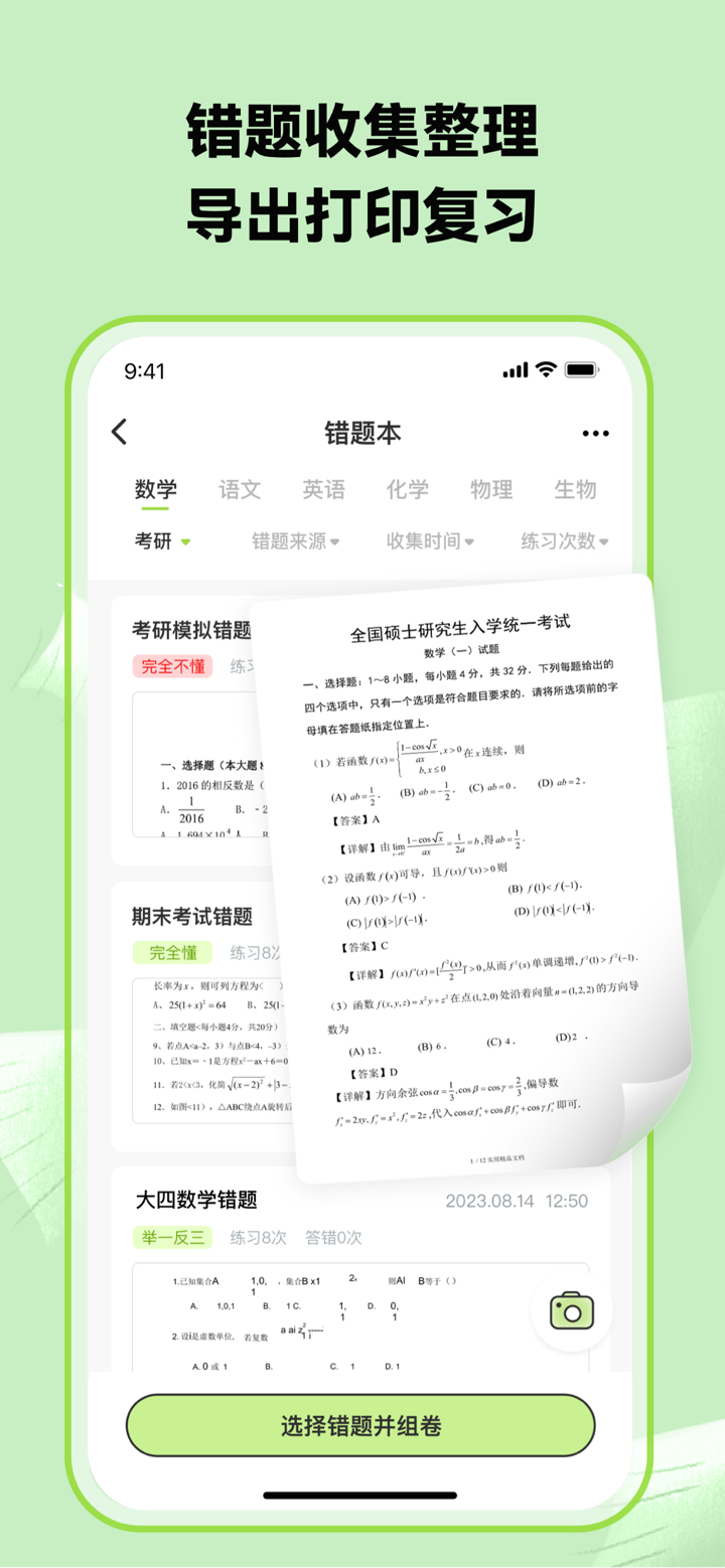布抄-AI擦笔记&电子错题本 screenshot 3