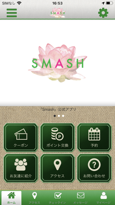 SMASH 神楽坂エステ Screenshot