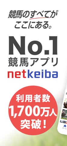 netkeiba ネットケイバのおすすめ画像1