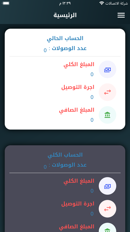 #2. الغربيه للتوصيل (iOS) By: iraq techno