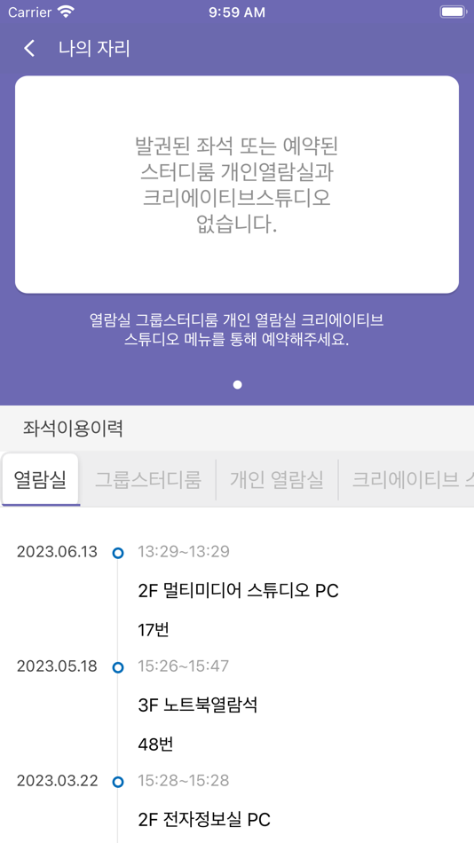 #2. 도서관 시설예약 (iOS) By: Sungshin Women's University