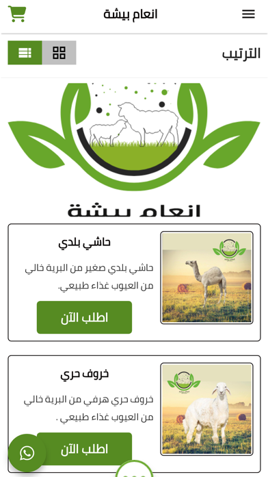 أنعام بيشة Screenshot