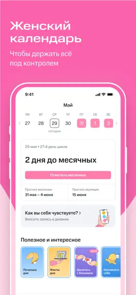 Game screenshot Календарь менструаций Clatch mod apk
