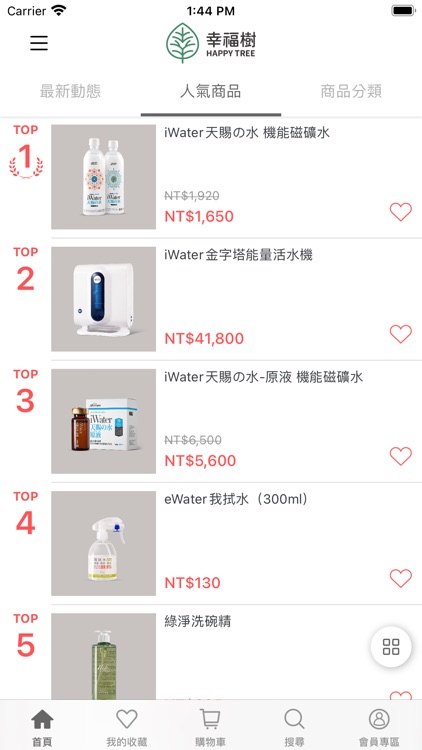 幸福樹社會企業 官方網站 screenshot-4