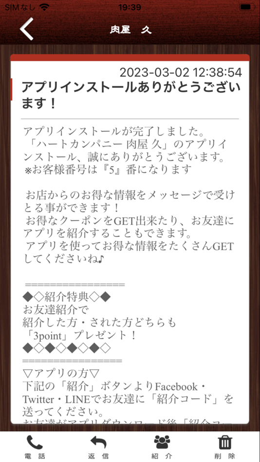 #2. 肉屋 久の公式アプリ (iOS) 게시자: HISAE YUKUMOTO