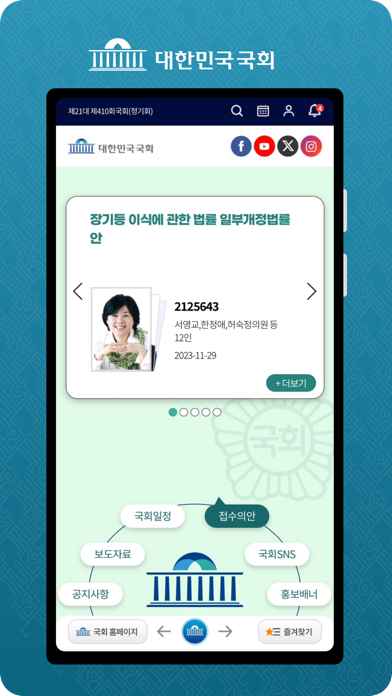 대한민국국회 Screenshot