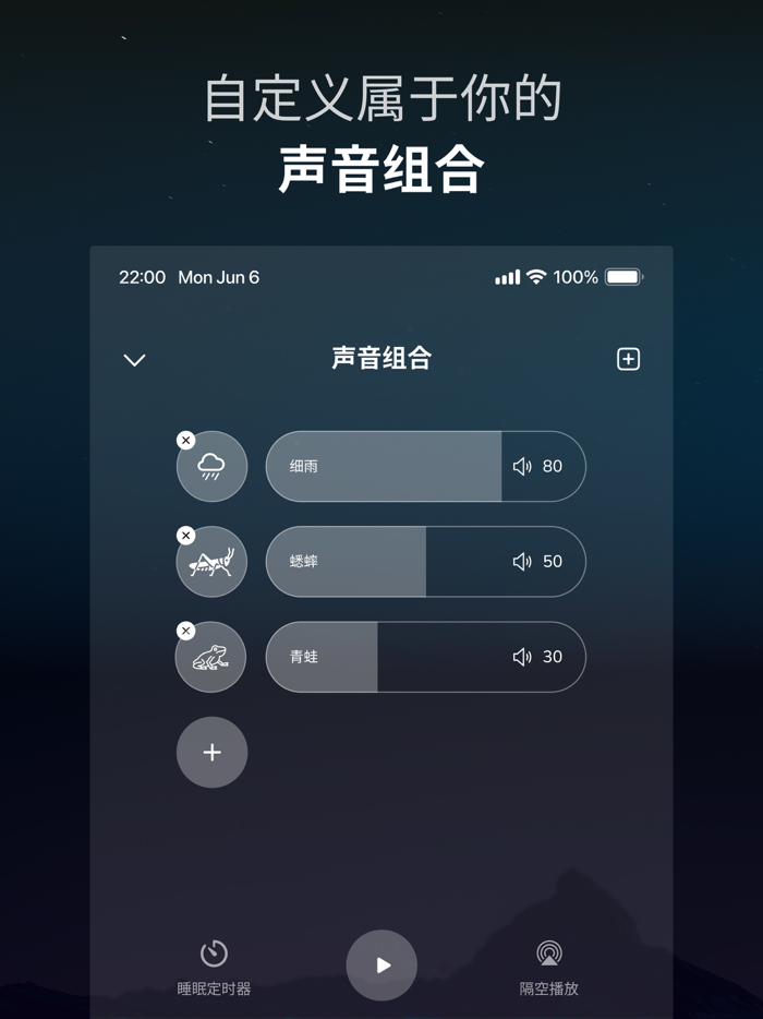 白噪音 放松的入眠音乐，快速深度睡眠，睡眠健康软件