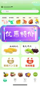 和和优选 screenshot #2 for iPhone