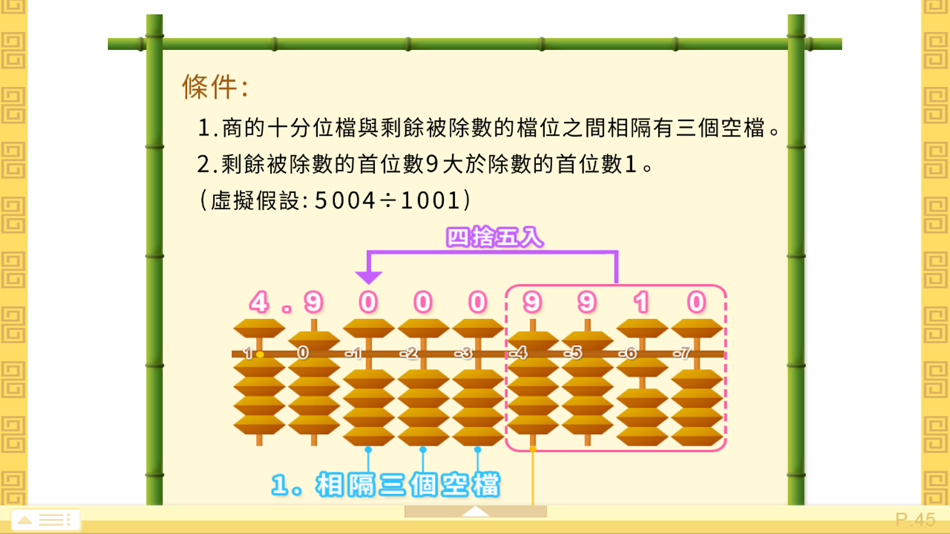 #7. 腦珠算全教程(高階) (iOS) By: Hamster Force Multimedia Ltd.