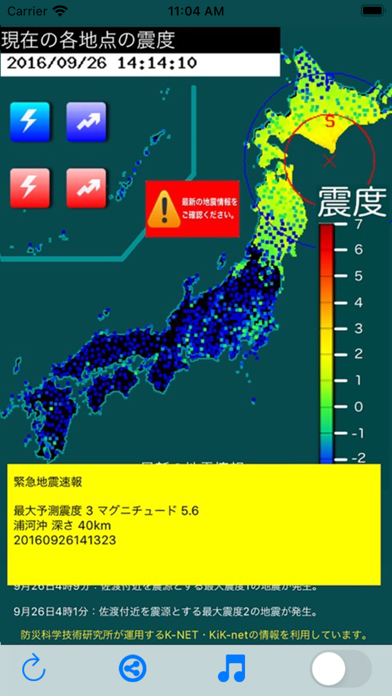 地震観測情報(+BGM)  全国のリアルタイム地震状況のおすすめ画像1