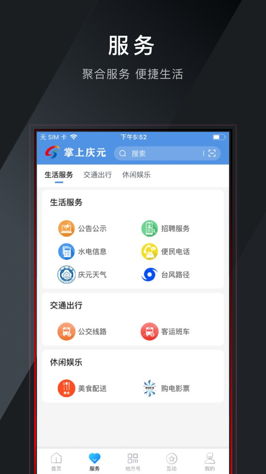 #2. 掌上庆元 (iOS) 由: 庆元县融媒体中心