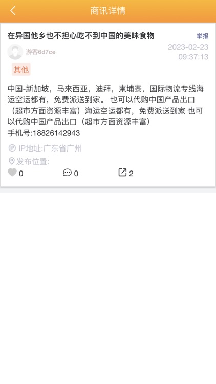 东南亚E生活 screenshot-4