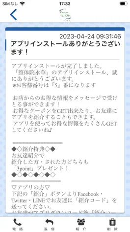 Game screenshot 整体院　永華 apk
