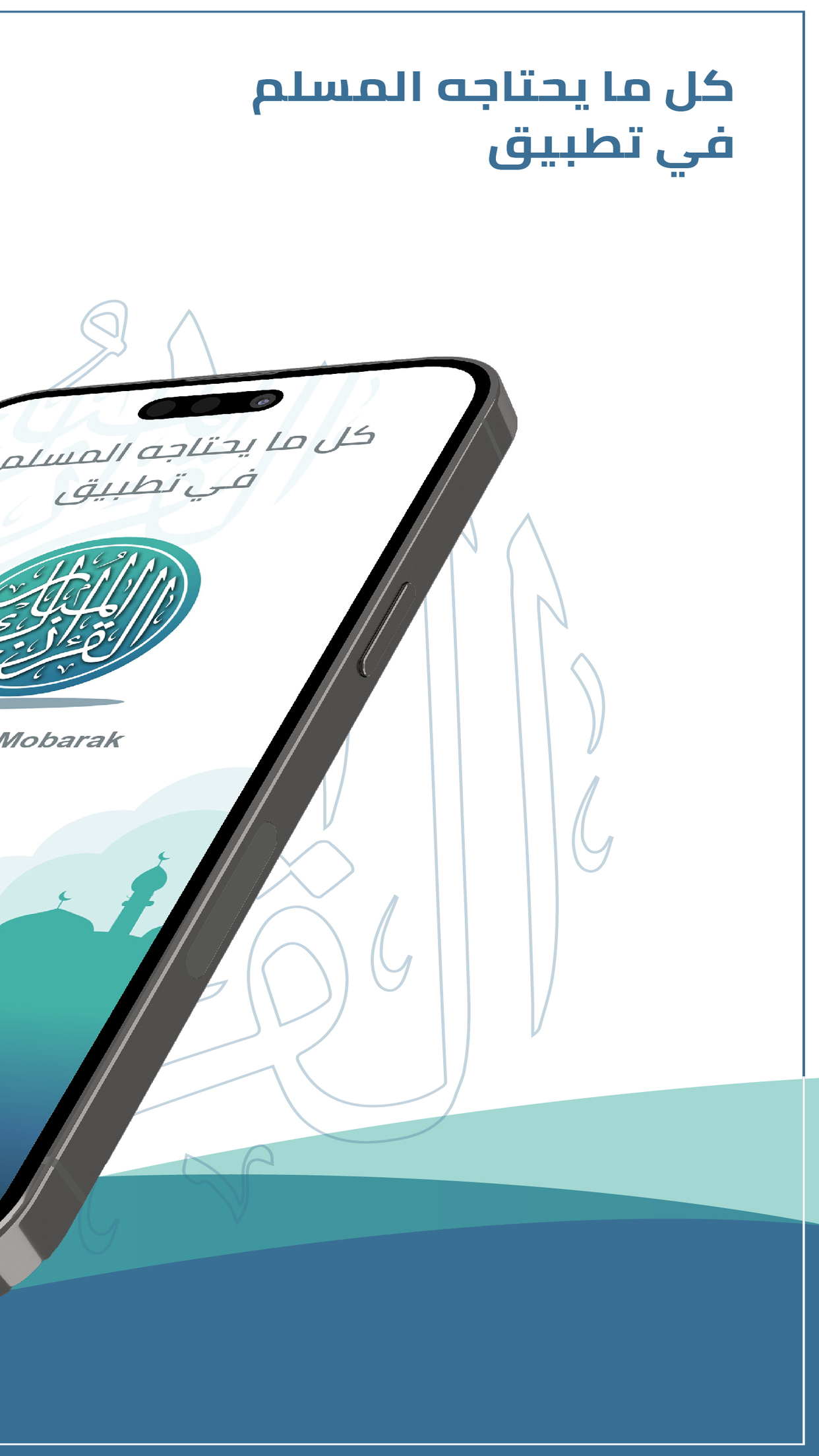 القرآن المبارك