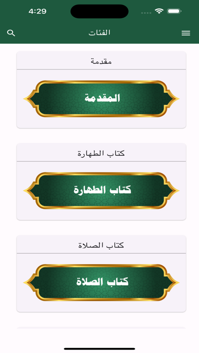 الوجيز في فقه السنة Screenshot